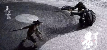 張藝謀《影》| 一張海報便驚艷世界，匠心演繹中式之美