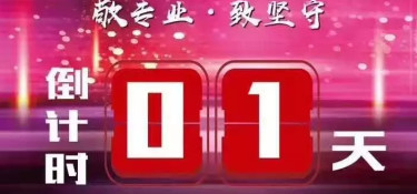官宣：銘品“匠心杯”水電大比武倒計(jì)時1天！你準(zhǔn)備好了嗎？