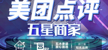 實至名歸，口碑的力量！慶祝銘品裝飾榮獲《美團(tuán)大眾點(diǎn)評五星商家》