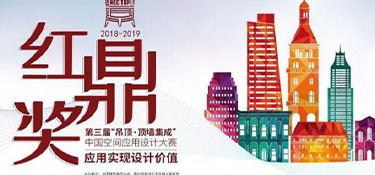 紅鼎獎盛典，榮耀見證，銘品裝飾喜獲八項設(shè)計大獎