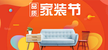 杭州什么時(shí)候裝修有活動(dòng)？