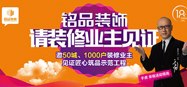 銘品裝飾重磅發(fā)布：放心家裝新標(biāo)準(zhǔn)，甲醛不合格，直賠10萬(wàn)元！