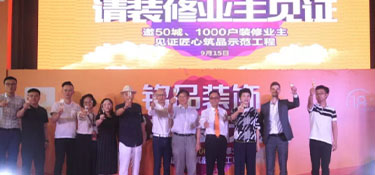 18歲致青春 | 銘品18年慶典圓滿召開 ，一起見證匠心筑品