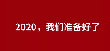 站在歷史交匯點(diǎn)上，我們與時(shí)代同行，以心筑造美好家！