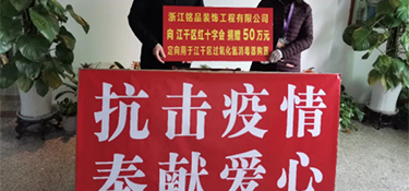 江干區(qū)紅十字會(huì)聯(lián)合銘品裝飾公司向區(qū)疾控中心轉(zhuǎn)贈(zèng)疫情防控設(shè)備