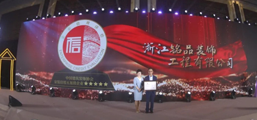 全國(guó)家裝信用隆重上線，銘品裝飾榮獲首批“家裝信用等級(jí)五星”品牌！