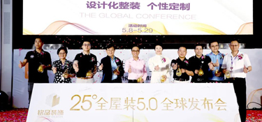 【中國(guó)好家裝】銘品裝飾全屋裝5.0盛典取得圓滿(mǎn)成功，國(guó)際國(guó)內(nèi)大牌匯聚，讓千家萬(wàn)戶(hù)不再為裝修而煩惱！