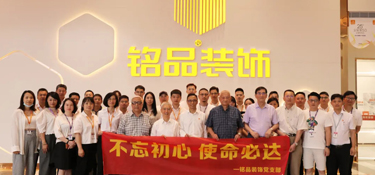 “以史鑒今，黨建引領”，銘品裝飾黨建文化墻揭牌儀式，緊隨黨業(yè)，不忘初心！