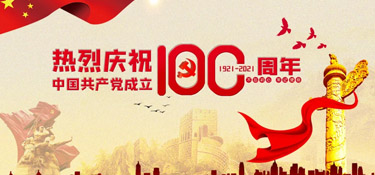 以史鑒今，不忘初心，銘品裝飾慶祝建黨100周年！