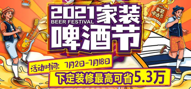 2021家裝啤酒節(jié)，倒計(jì)時(shí)96小時(shí)，十萬瓶啤酒，我們在銘品，等你來暢飲！