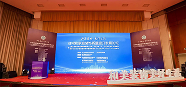 8月1日起，銘品裝飾參編《家庭居室裝飾裝修服務(wù)規(guī)范》正式實施！以規(guī)范服務(wù)業(yè)主，用匠心品質(zhì)筑家！