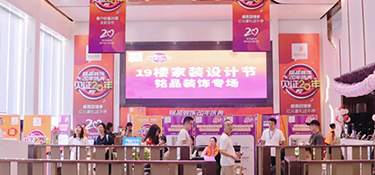 19樓媒體攜手銘品裝飾專場活動完美謝幕，20年慶福利燃爆杭城！