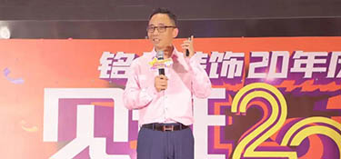 重磅！銘品“客戶價(jià)值20項(xiàng)”正式發(fā)布，引領(lǐng)裝飾行業(yè)發(fā)展，開(kāi)啟家裝新時(shí)代！