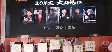 【不忘初心，匠心銘品】浙江工藝美術(shù)大師為銘品裝飾20年慶助力，共同見證匠心品質(zhì)！