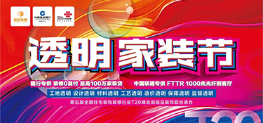 『透明家裝節(jié)』放心家裝看得見，銘品裝飾讓您不再為裝修而煩惱！