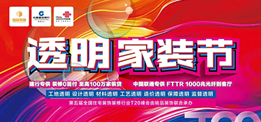 「就在明天 」銘品“透明家裝節(jié)”最后一天，億萬(wàn)豪禮就等您來(lái)！