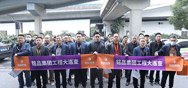 銘品裝飾11月工地大巡查，20年堅(jiān)守初心，只為放心品質(zhì)！