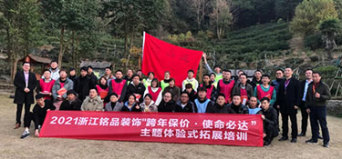 跨年保價(jià)，使命必達(dá) | 2021年銘品裝飾鑄就鋼鐵連拓展培訓(xùn)圓滿完成