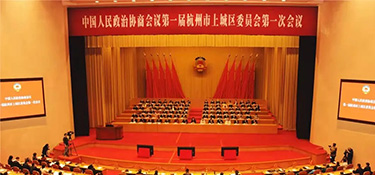 熱烈祝賀杭州市上城區(qū)兩會隆重召開丨銘品董事長張一良先生作為區(qū)政協(xié)委員出席會議！