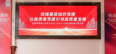 奮進新時代，建設(shè)新天堂 | 開展亞運建設(shè)經(jīng)驗分享，以高質(zhì)量黨建引領(lǐng)高質(zhì)量發(fā)展！