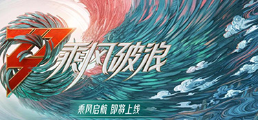 正式官宣！銘品裝飾攜手《乘風(fēng)破浪》第三季即將啟航！