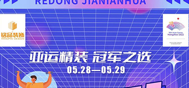 熱動(dòng)嘉年華 | 亞運(yùn)精裝驚喜返現(xiàn)日 · 暢玩無(wú)限，盛夏遇見(jiàn)品質(zhì)好生活~