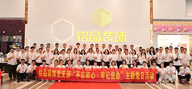 “不忘初心 牢記使命” | 銘品黨支部召開建黨101周年主題活動，弘揚(yáng)紅色精神，緬懷革命先烈！