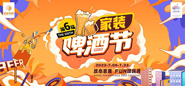 2022銘品第六屆家裝啤酒節(jié)，倒計(jì)時(shí)24小時(shí)，超多豪禮，暢爽嗨啤，等你來FUN肆！