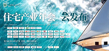 “領(lǐng)航2023” | 銘品裝飾董事長張一良先生在住宅產(chǎn)業(yè)年會上作精彩發(fā)言