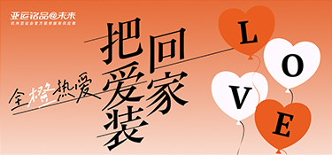 520在即，銘品裝飾又要放大招啦！