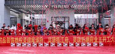 恭賀銘品裝飾&靈璟聞濤府、靈璟攬江府、靈璟聽潮府業(yè)主集體開工儀式圓滿成功！