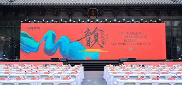 重新定義中國整裝 | 銘品裝飾2025新品發(fā)布會于德壽宮盛大啟幕