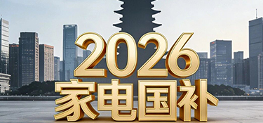 浙江裝修補貼來啦，銘品幫你薅羊毛…