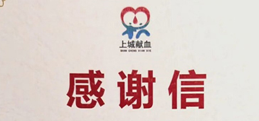 官方來表揚(yáng)了！這封感謝信，為銘品人熱血“上分”~