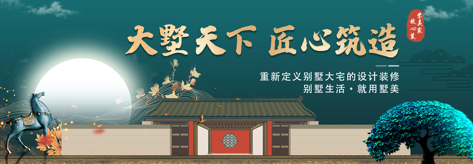 杭州別墅裝修，設(shè)計(jì)師1對(duì)1全方位服務(wù)