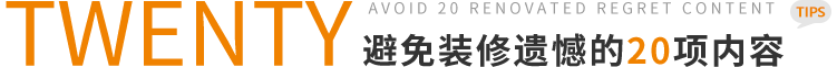 裝修白皮書(shū)