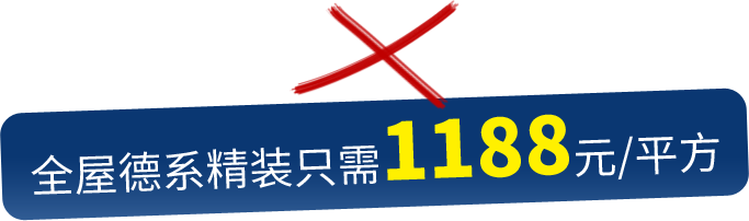 杭州老房翻新，60天換新，全屋德系精裝只需1199元/平