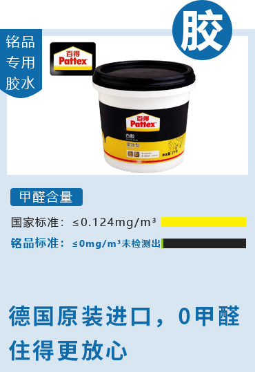 德國原裝進(jìn)口，0甲醛住得更放心