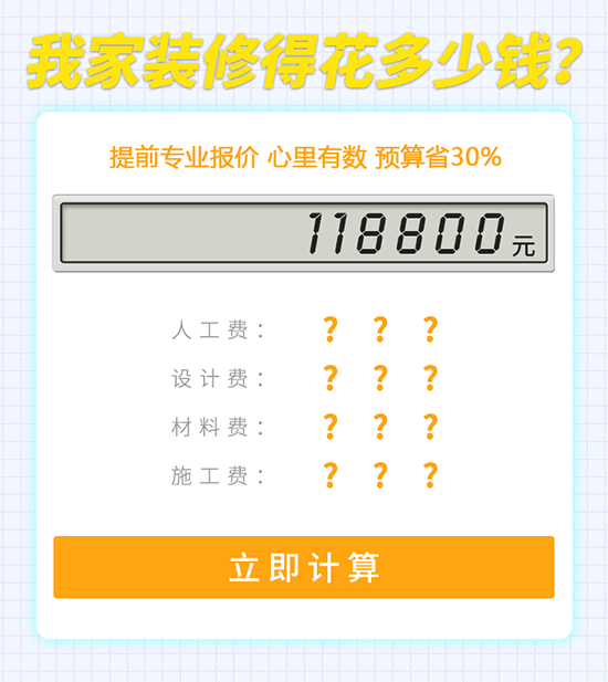 獲取裝修報(bào)價(jià) 獲取裝修報(bào)價(jià)