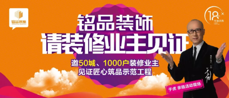 銘品裝飾請(qǐng)裝修業(yè)主見證