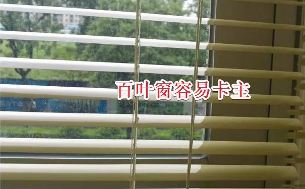 百葉窗 百葉窗