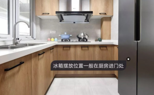 廚房冰箱擺放位置 廚房冰箱擺放位置