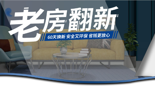 杭州裝修老房子要選哪家公司？