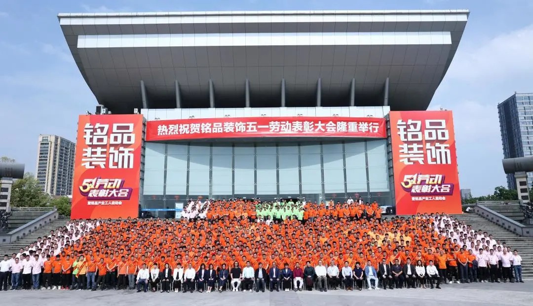 杭州裝修公司銘品裝飾再創(chuàng)新章，建德分公司開(kāi)工典禮隆重舉行