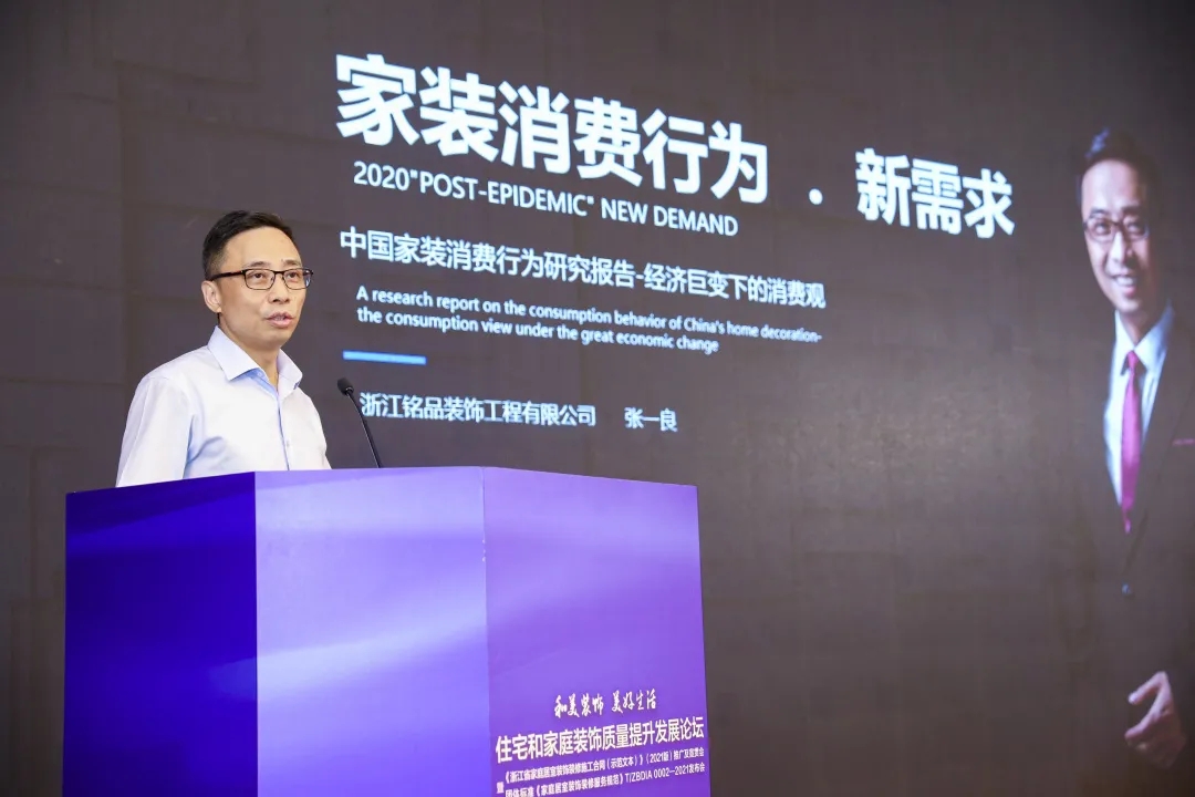 銘品裝飾董事長張一良受邀參與大會發(fā)言