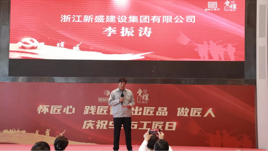 浙江新盛建設(shè)集團(tuán)有限公司 李振濤