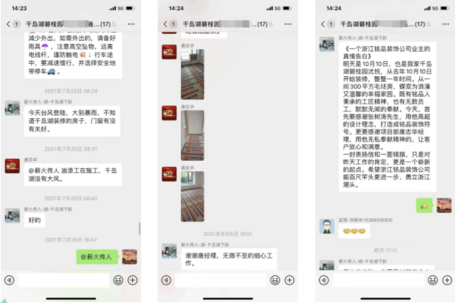 項目經(jīng)理在群里盡心盡責(zé)進行工地反饋和監(jiān)督