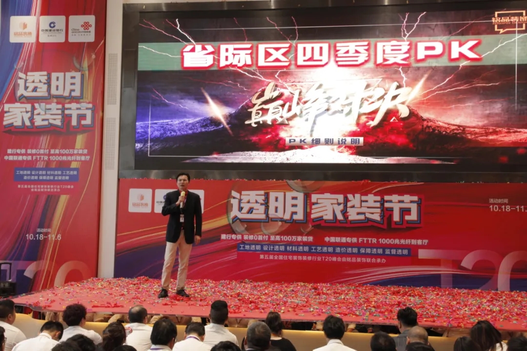 杭州裝修公司銘品裝飾開(kāi)拓中心總經(jīng)理舒勇波下達(dá)省際區(qū)四季度任務(wù)