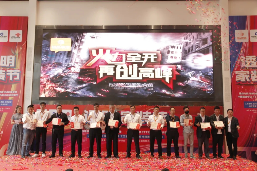 杭州裝修公司銘品裝飾三季度省際工程團(tuán)隊(duì)PK獎(jiǎng)