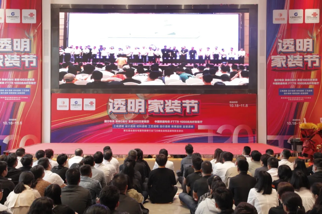 杭州裝修公司啟動(dòng)會(huì)現(xiàn)場(chǎng)